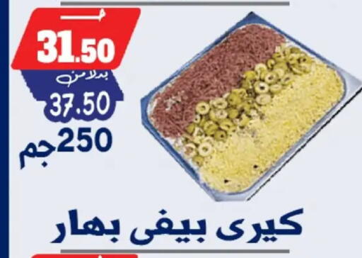 available at بندق ماركت in Egypt - القاهرة