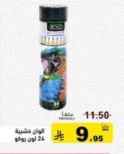 available at أسواق رامز in مملكة العربية السعودية, السعودية, سعودية - حفر الباطن