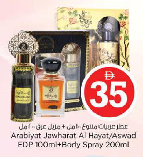 available at نستو هايبرماركت in الإمارات العربية المتحدة , الامارات - الشارقة / عجمان