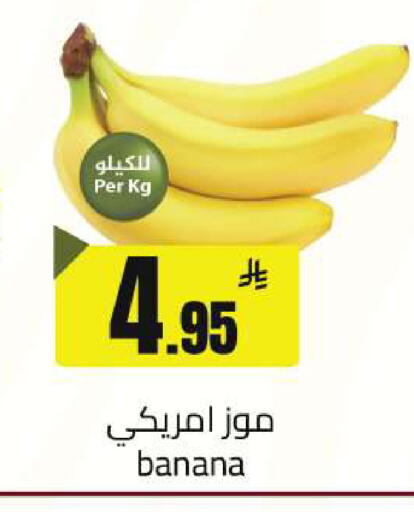 Banana available at مخازن هايبرماركت in مملكة العربية السعودية, السعودية, سعودية - حفر الباطن