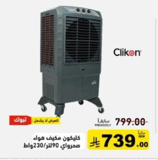 available at أسواق رامز in مملكة العربية السعودية, السعودية, سعودية - حفر الباطن