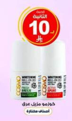 available at صيدليات الدواء in مملكة العربية السعودية, السعودية, سعودية - المدينة المنورة