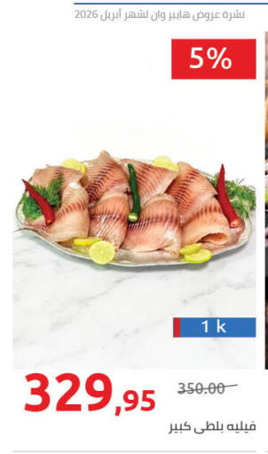 available at هايبر وان in Egypt - القاهرة