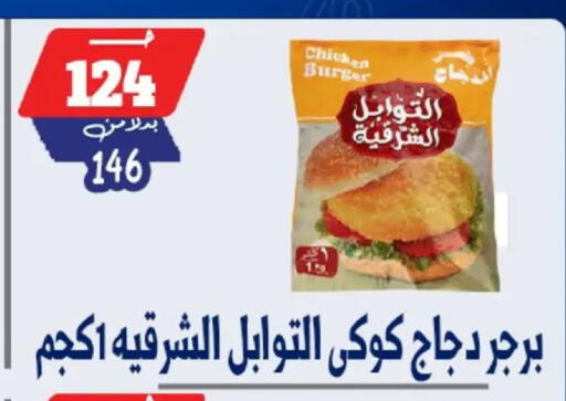 available at Bondok Market  in Egypt - Cairo
