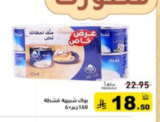 available at أسواق رامز in مملكة العربية السعودية, السعودية, سعودية - القطيف‎