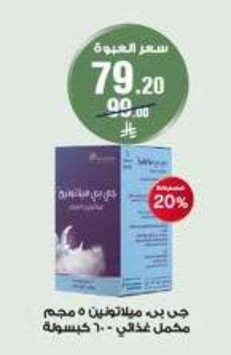 available at صيدليات الدواء in مملكة العربية السعودية, السعودية, سعودية - الخبر‎