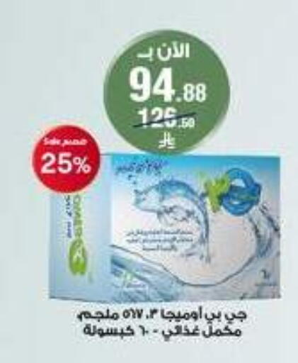 available at صيدليات الدواء in مملكة العربية السعودية, السعودية, سعودية - سكاكا