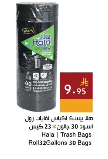 available at اسواق هلا in مملكة العربية السعودية, السعودية, سعودية - جدة