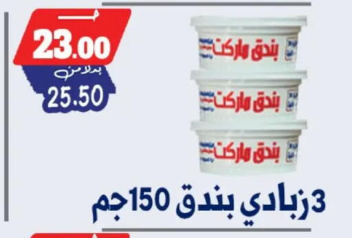 available at بندق ماركت in Egypt - القاهرة