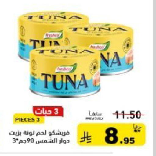 available at أسواق رامز in مملكة العربية السعودية, السعودية, سعودية - تبوك