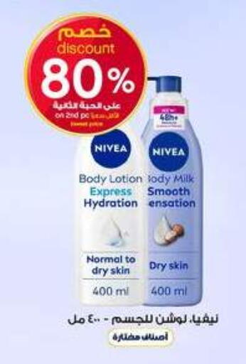 available at صيدليات الدواء in مملكة العربية السعودية, السعودية, سعودية - المدينة المنورة