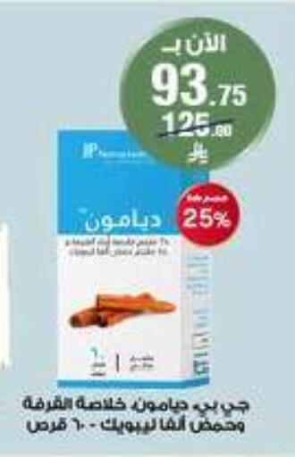 available at صيدليات الدواء in مملكة العربية السعودية, السعودية, سعودية - المدينة المنورة