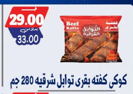 available at بندق ماركت in Egypt - القاهرة