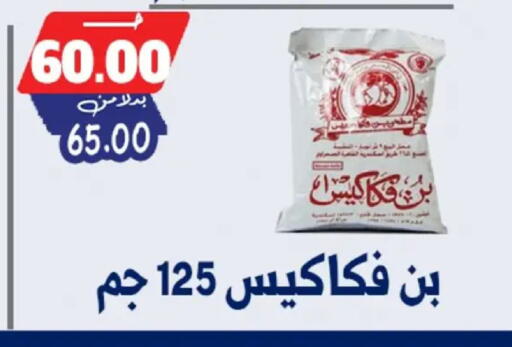 available at Bondok Market  in Egypt - Cairo