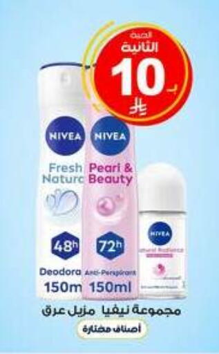 available at صيدليات الدواء in مملكة العربية السعودية, السعودية, سعودية - المدينة المنورة