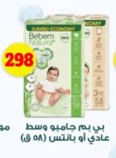 available at بندق ماركت in Egypt - القاهرة