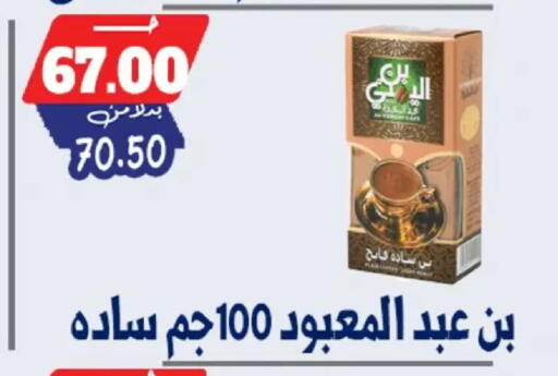available at Bondok Market  in Egypt - Cairo