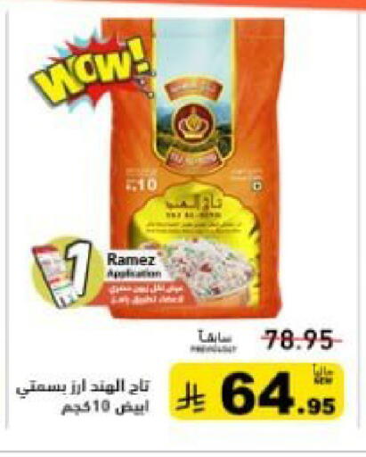 available at أسواق رامز in مملكة العربية السعودية, السعودية, سعودية - تبوك