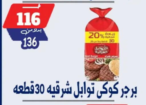 available at بندق ماركت in Egypt - القاهرة