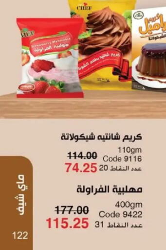 Strawberry available at ماى واى مصر in Egypt - القاهرة