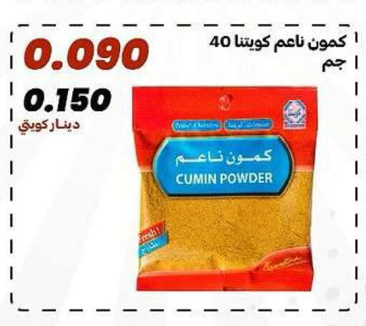 Cumin available at جمعية الدعية التعاونية in الكويت - مدينة الكويت