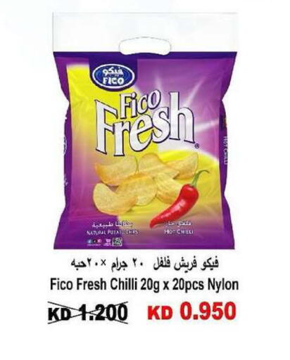 Potato Chilli available at جمعية الدعية التعاونية in الكويت - مدينة الكويت