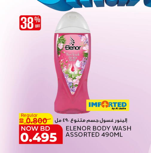 available at الجزيرة سوبرماركت in البحرين