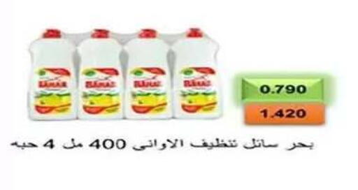 available at جمعية الفنطاس التعاونية in الكويت - مدينة الكويت