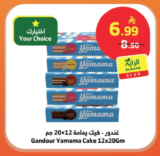 available at Al Raya in KSA, Saudi Arabia, Saudi - Khamis Mushait