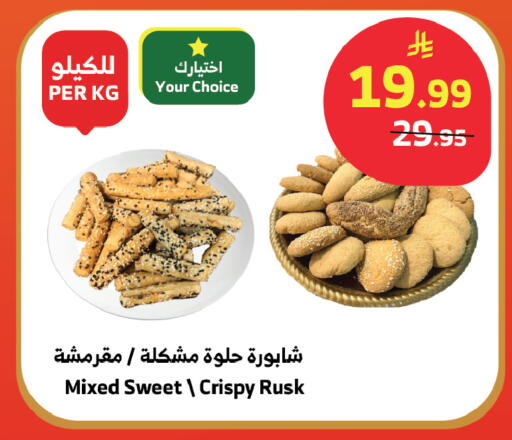 available at Al Raya in KSA, Saudi Arabia, Saudi - Tabuk