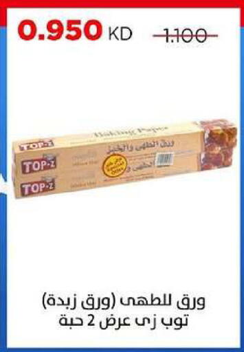 available at جمعية ضاحية صباح السالم التعاونية in الكويت - مدينة الكويت