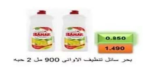 available at جمعية الفنطاس التعاونية in الكويت - مدينة الكويت