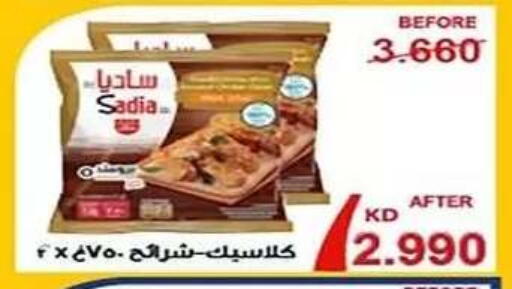 available at جمعية الفنطاس التعاونية in الكويت - مدينة الكويت