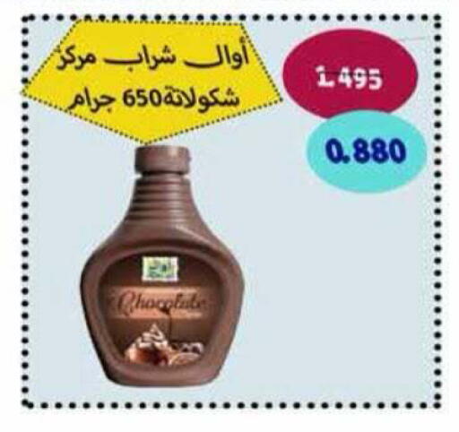 available at جمعية الرميثية التعاونية in الكويت - مدينة الكويت