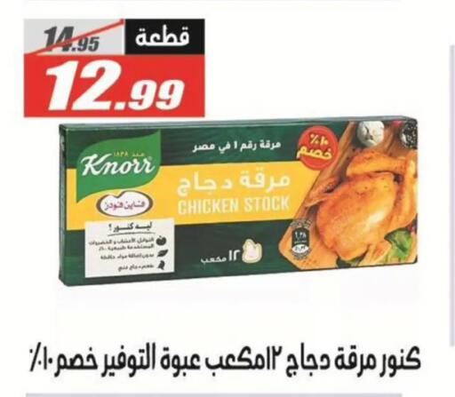 available at الفرجاني هايبر ماركت in Egypt - القاهرة
