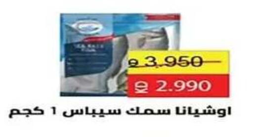 available at جمعية الفنطاس التعاونية in الكويت - مدينة الكويت