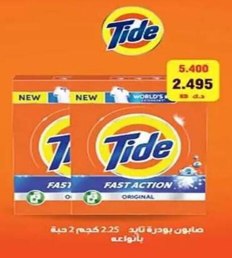 available at جمعية الفنطاس التعاونية in الكويت - مدينة الكويت