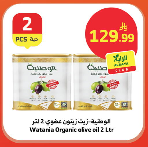 available at Al Raya in KSA, Saudi Arabia, Saudi - Tabuk