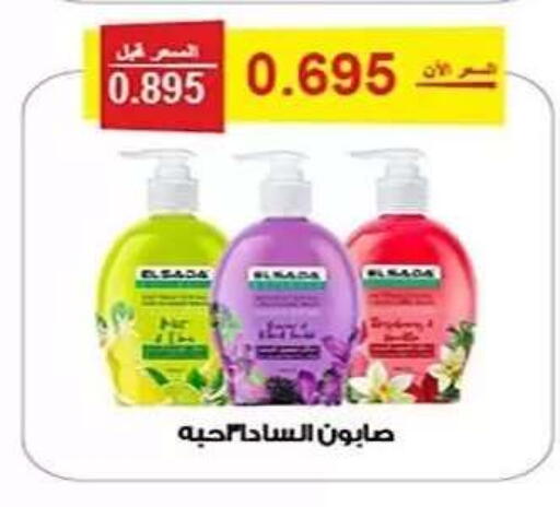 available at جمعية الفنطاس التعاونية in الكويت - مدينة الكويت