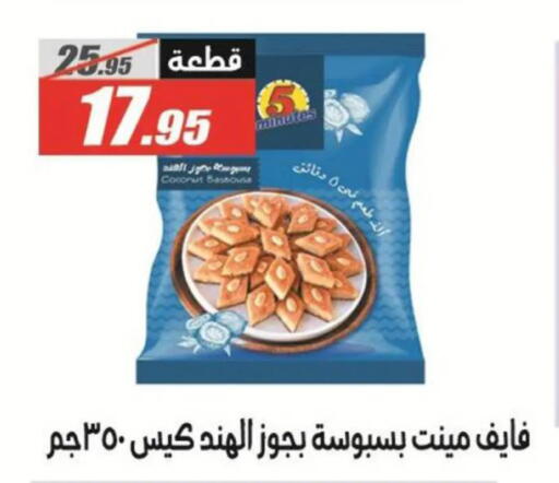 Coconut available at الفرجاني هايبر ماركت in Egypt - القاهرة