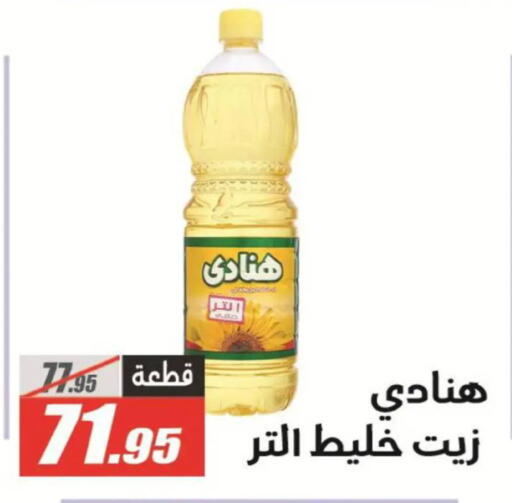 available at الفرجاني هايبر ماركت in Egypt - القاهرة