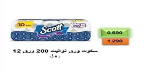 available at جمعية الفنطاس التعاونية in الكويت - مدينة الكويت