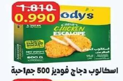 available at جمعية الفنطاس التعاونية in الكويت - مدينة الكويت