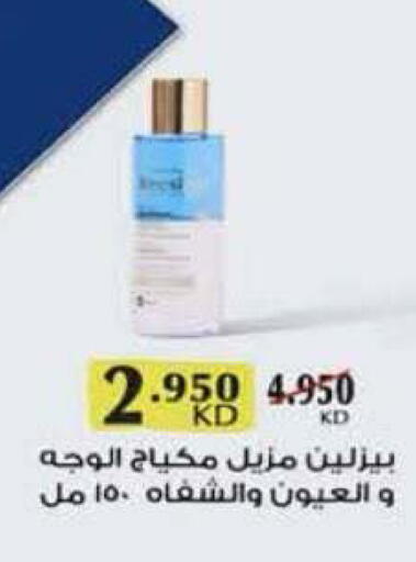 available at جمعية الرميثية التعاونية in الكويت - مدينة الكويت