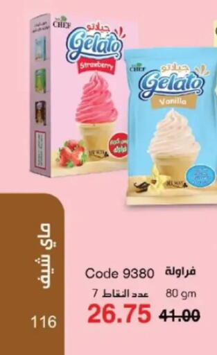 Strawberry Vanilla available at ماى واى مصر in Egypt - القاهرة