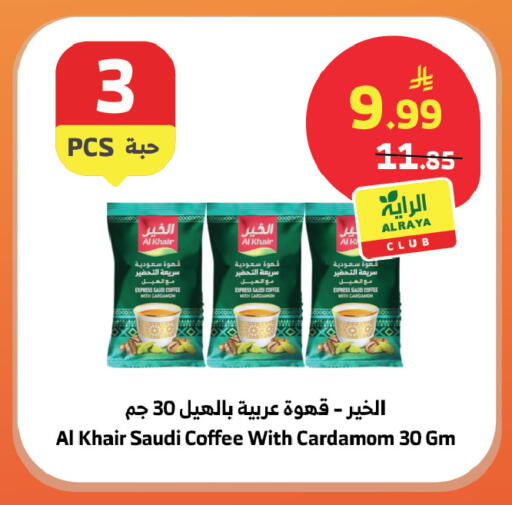 Cardamom available at الراية in مملكة العربية السعودية, السعودية, سعودية - المدينة المنورة