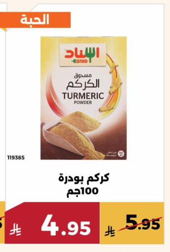 Turmeric available at حدائق الفرات in مملكة العربية السعودية, السعودية, سعودية - مكة المكرمة