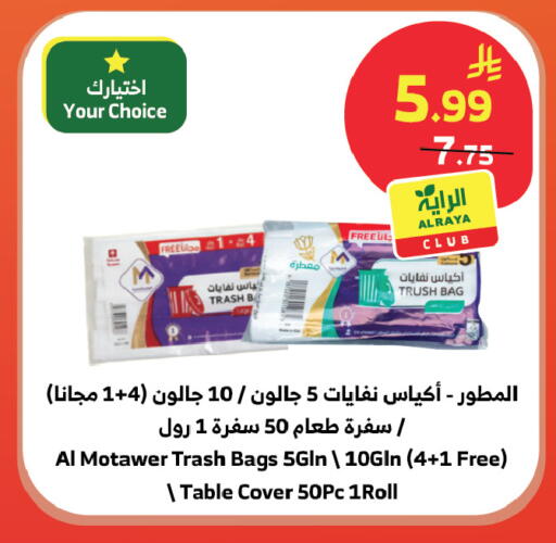 available at الراية in مملكة العربية السعودية, السعودية, سعودية - المدينة المنورة