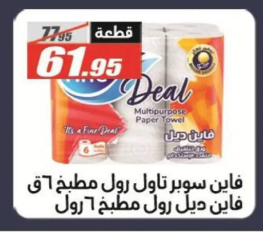 available at الفرجاني هايبر ماركت in Egypt - القاهرة