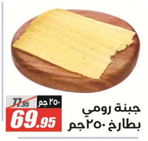 available at الفرجاني هايبر ماركت in Egypt - القاهرة